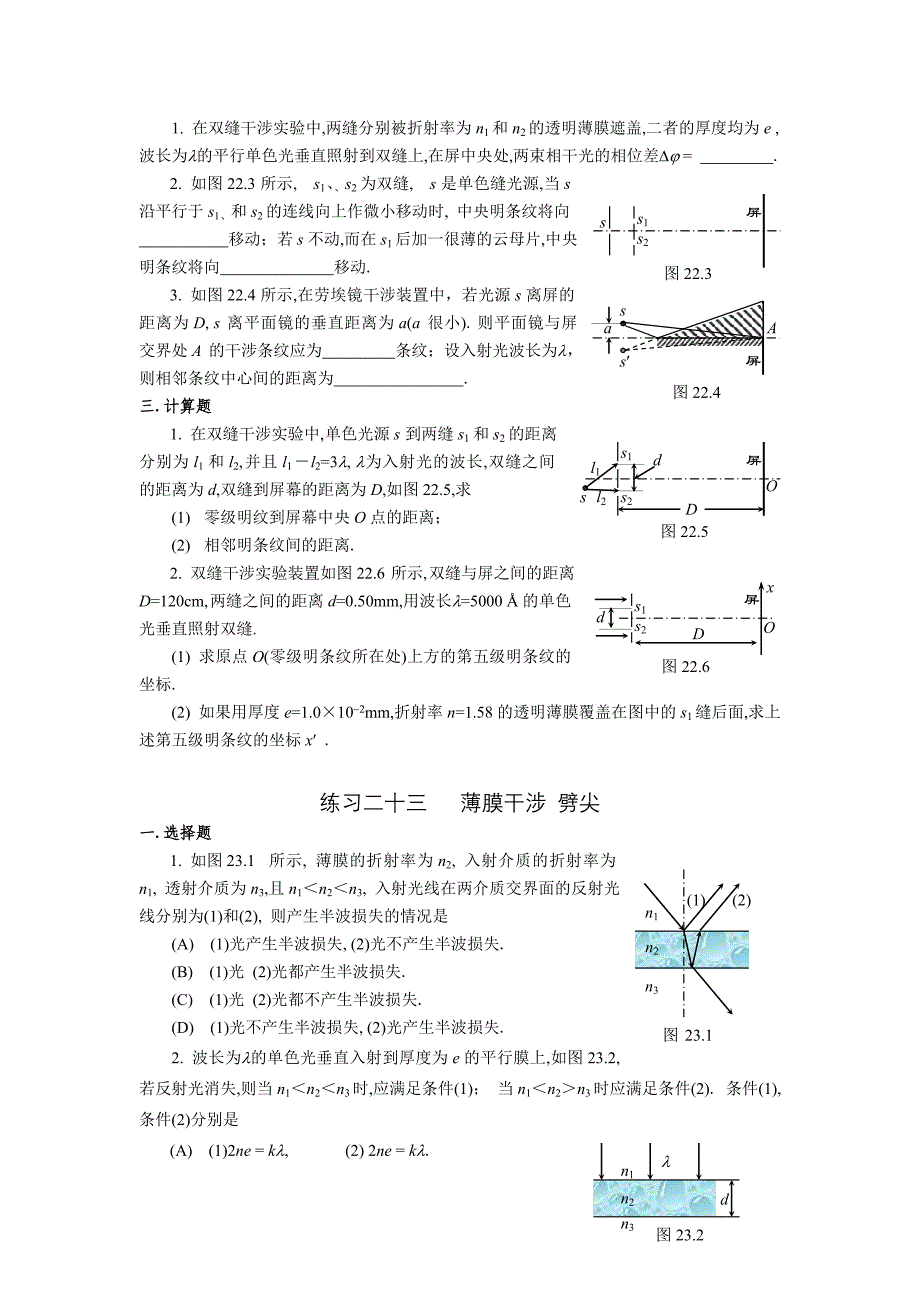 光学习题及答案_第2页