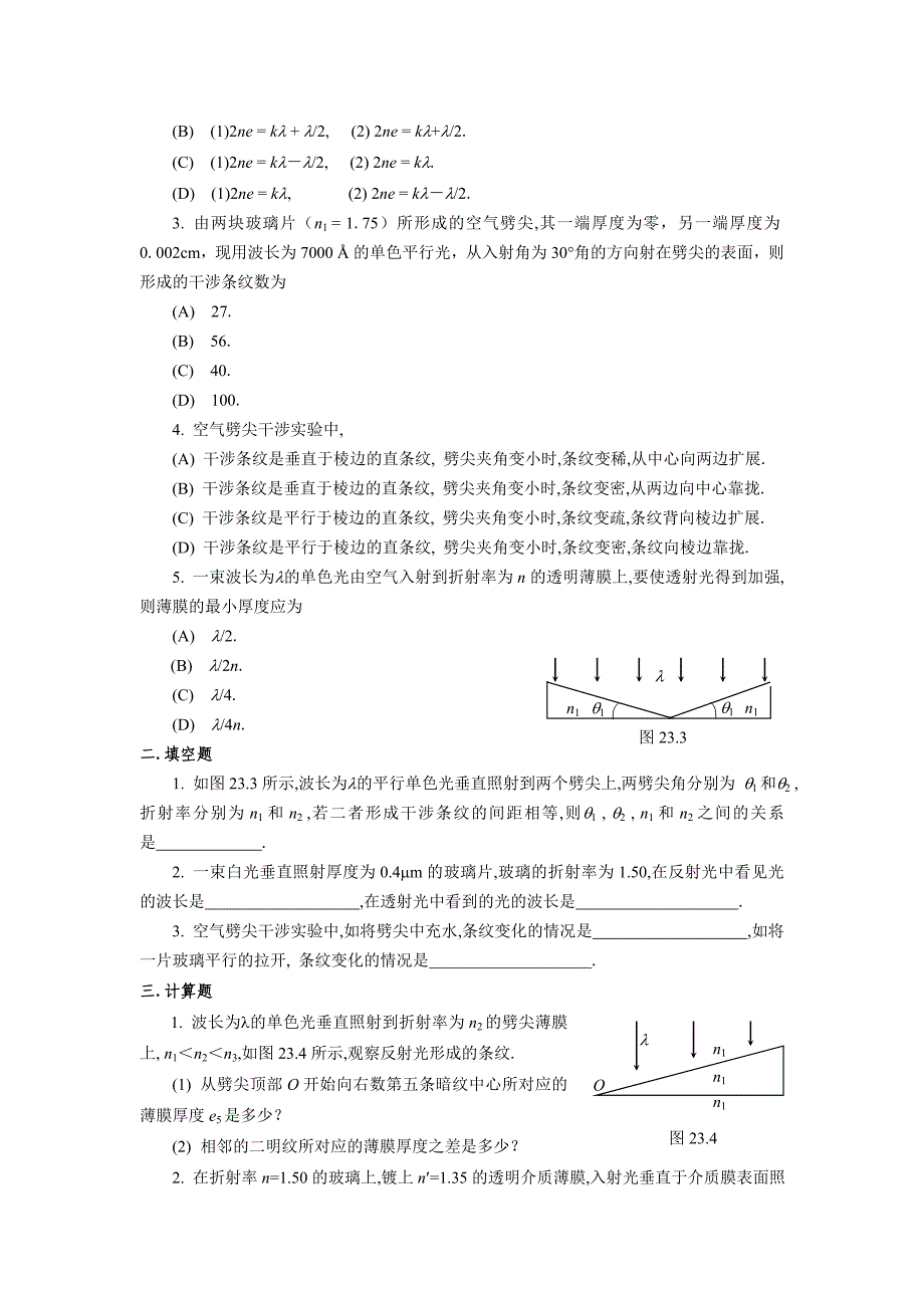 光学习题及答案_第3页