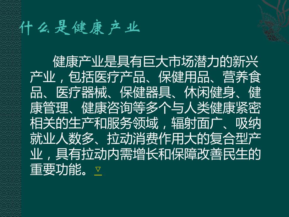 健康产业发展前景分析_第3页