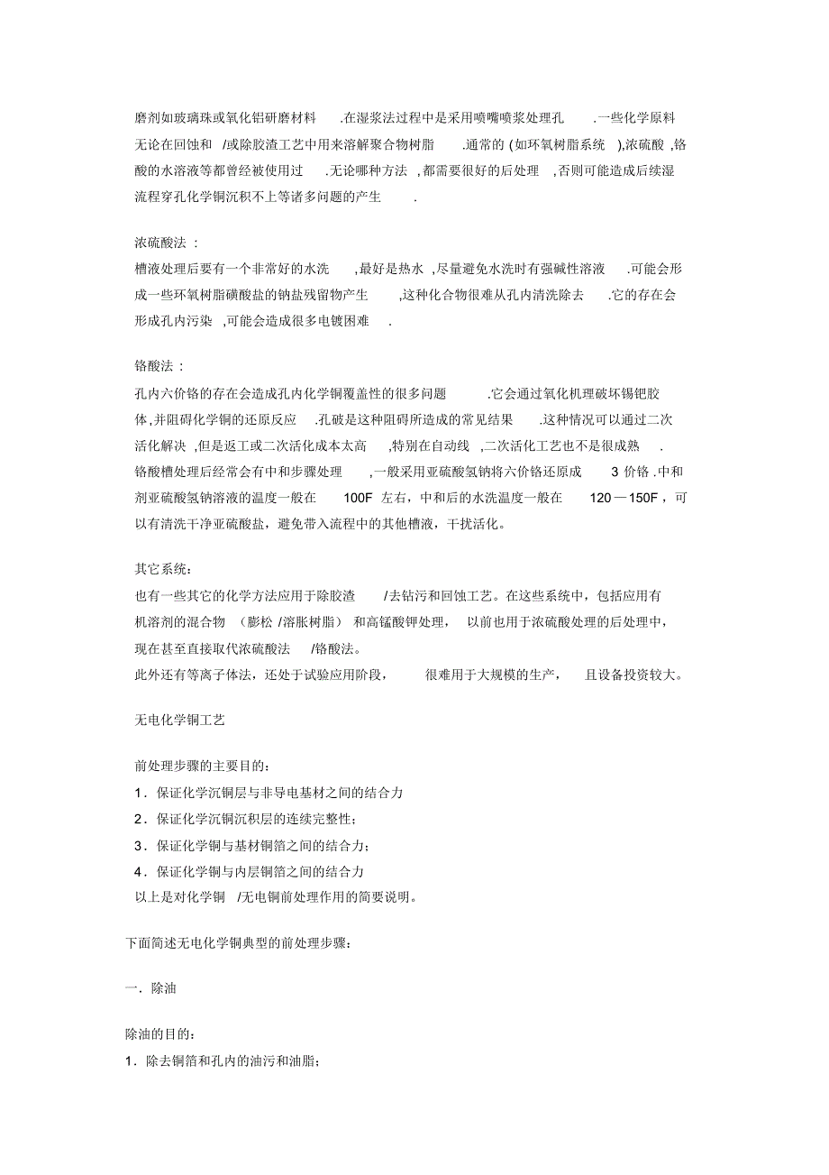 印制电路板化学沉铜_第2页