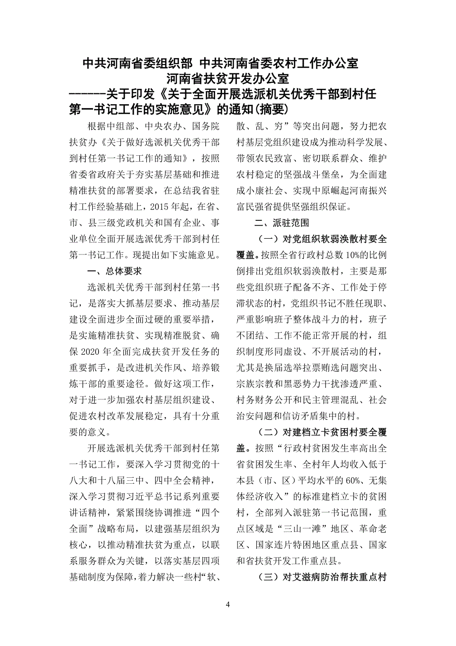 汝州应知应会2015 三期基层四项制度专刊(第3稿)_第4页