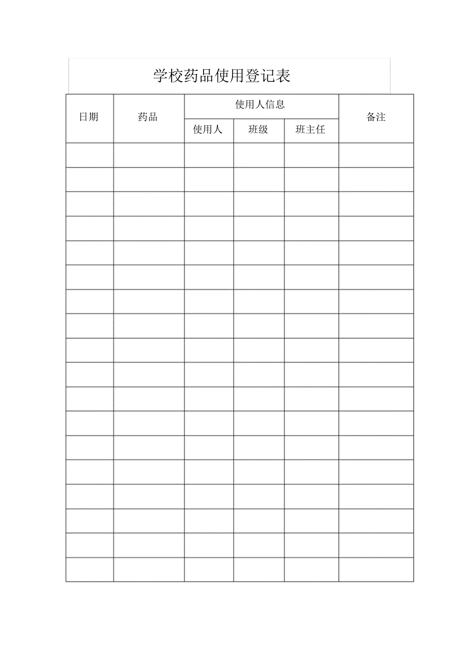 学校药品及基本用法_第2页