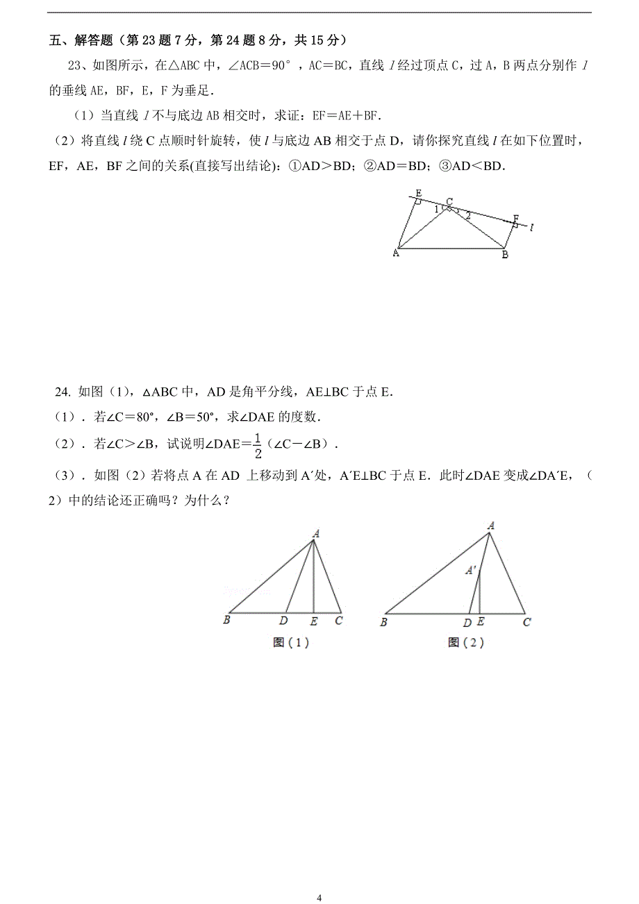 最新人教版八年级上数学期末测试题(二)_第4页