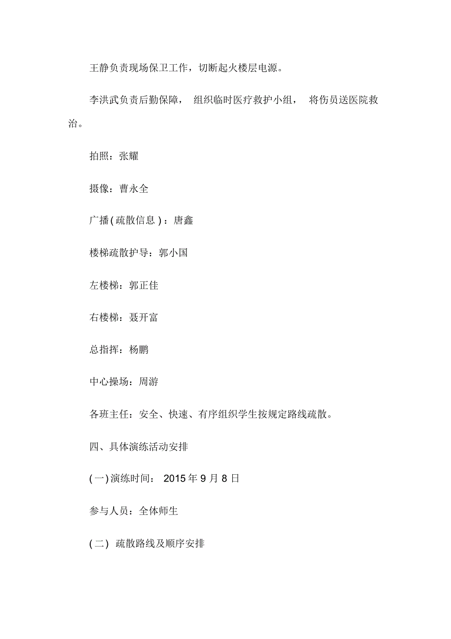 黑土乡中学安全疏散演练_第2页