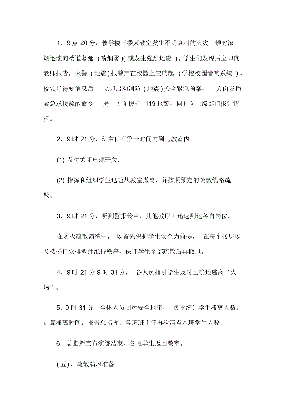 黑土乡中学安全疏散演练_第4页