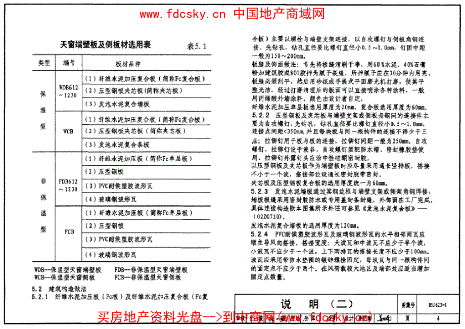 05J623-1钢天窗架建筑构造_第4页