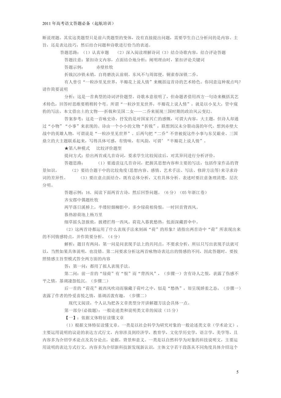 语文-高考语文答题公式总结-侧重解题技巧[懒人速成版]-15页_第5页