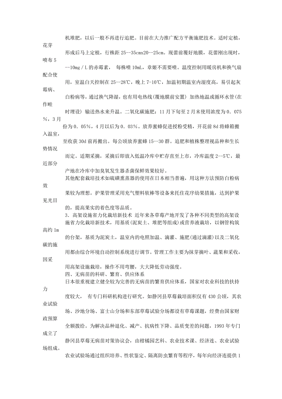 日本草莓的种植_第4页