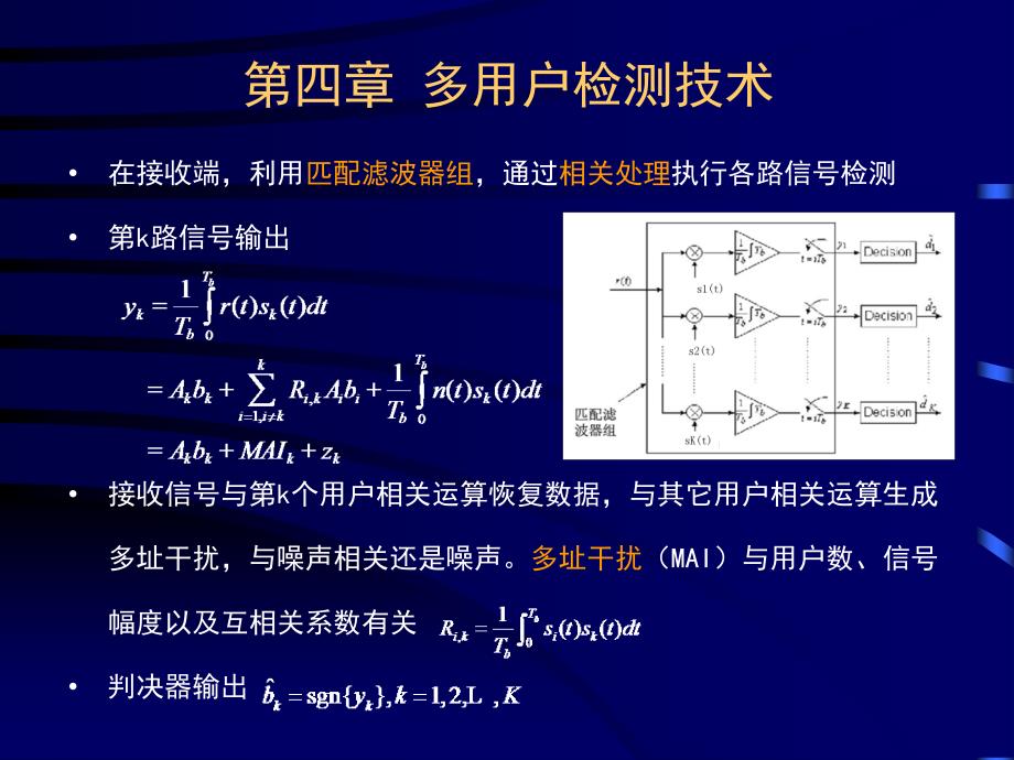 通信信号处理2013_第2页