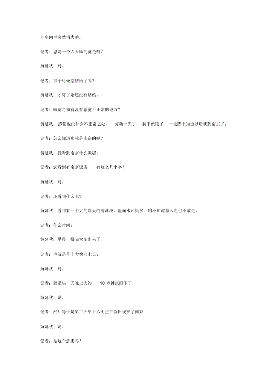 585_神秘事物探索卷_现代神奇之跨空之旅-谁在背我飞行_第2页