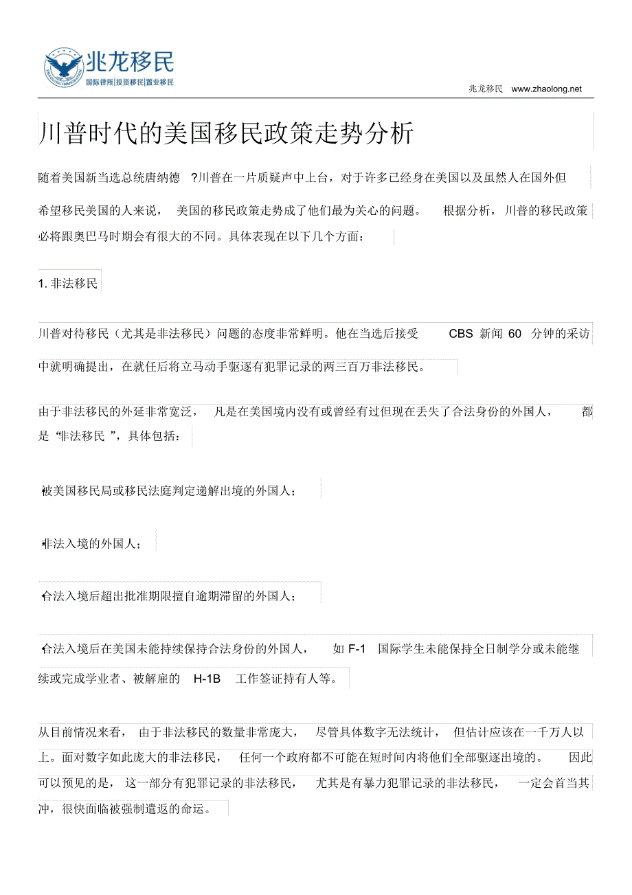 川普时代的美国移民政策走势分析_第1页