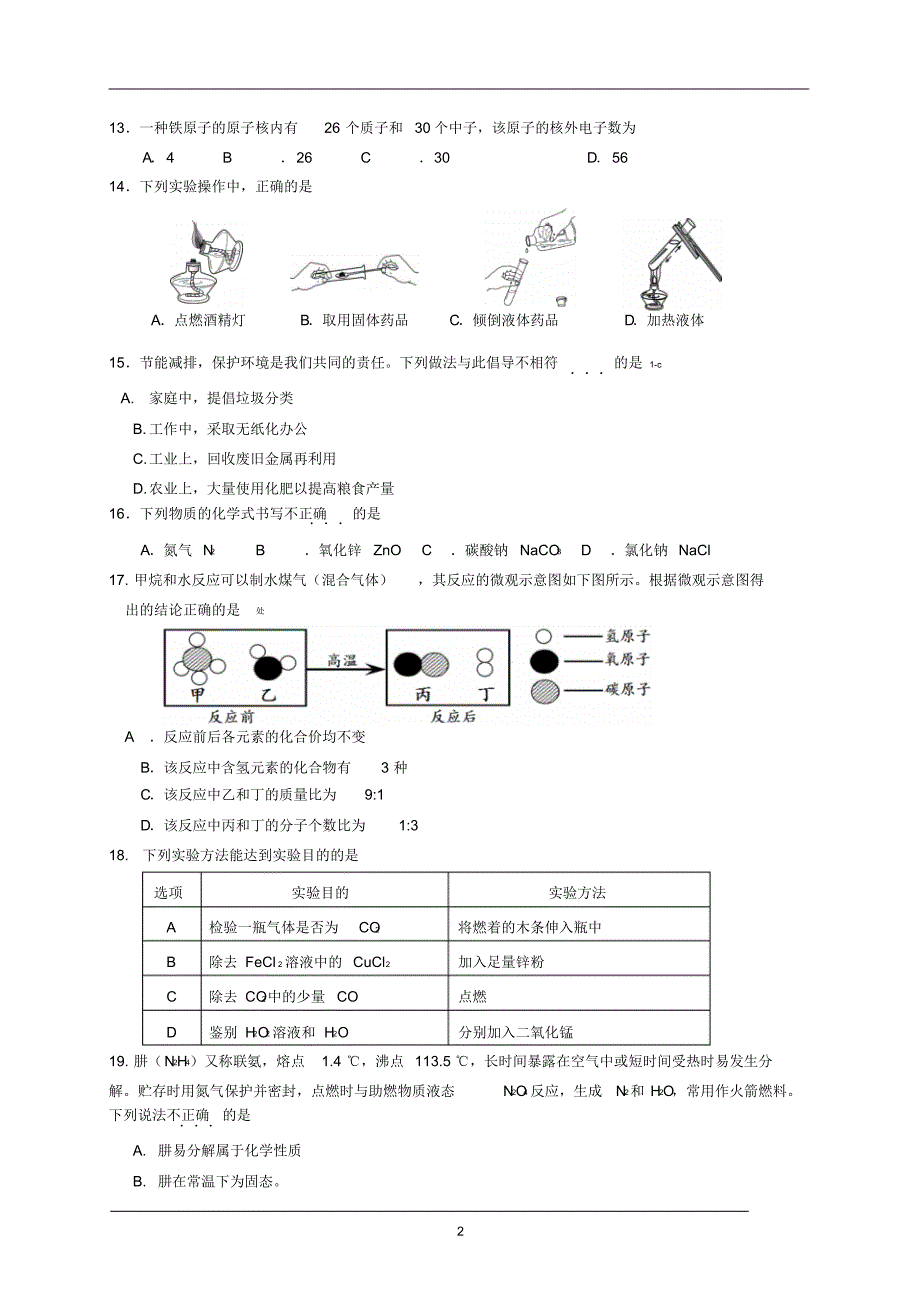 北京市丰台区2016届九年级上学期期末考试化学试题_第2页