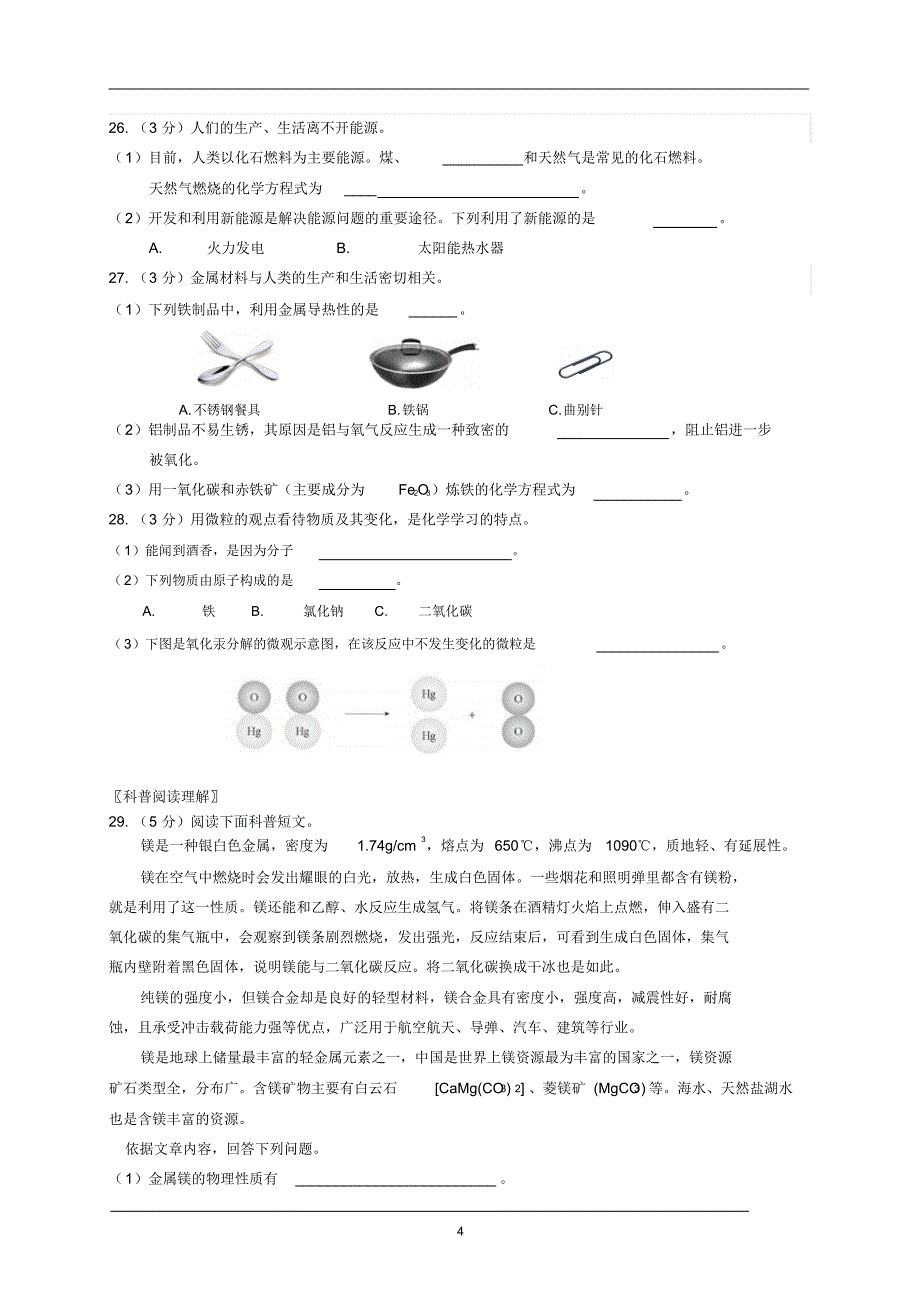 北京市丰台区2016届九年级上学期期末考试化学试题_第4页