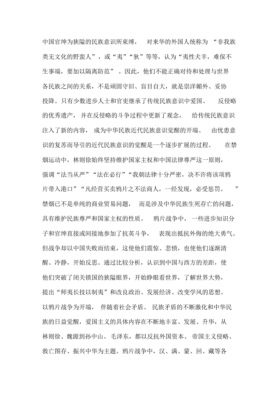 鸦片战争对中国传统文化的影响_第2页