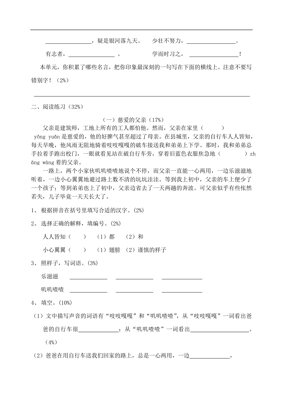 沪教版三年级第三单元试卷_第2页