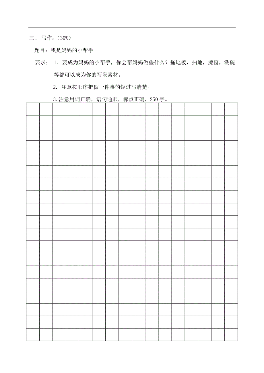 沪教版三年级第三单元试卷_第4页