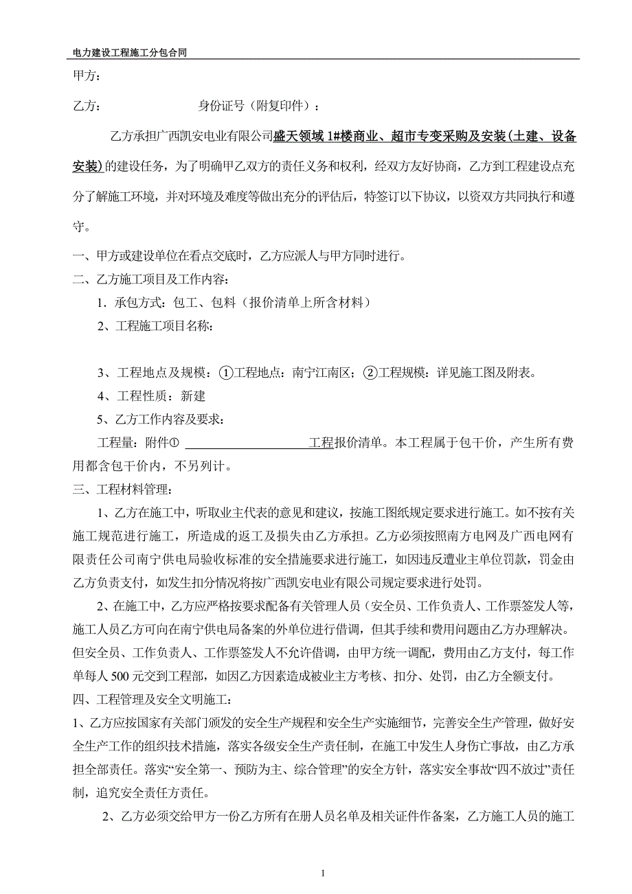 工程分包合同(施工队)_第2页