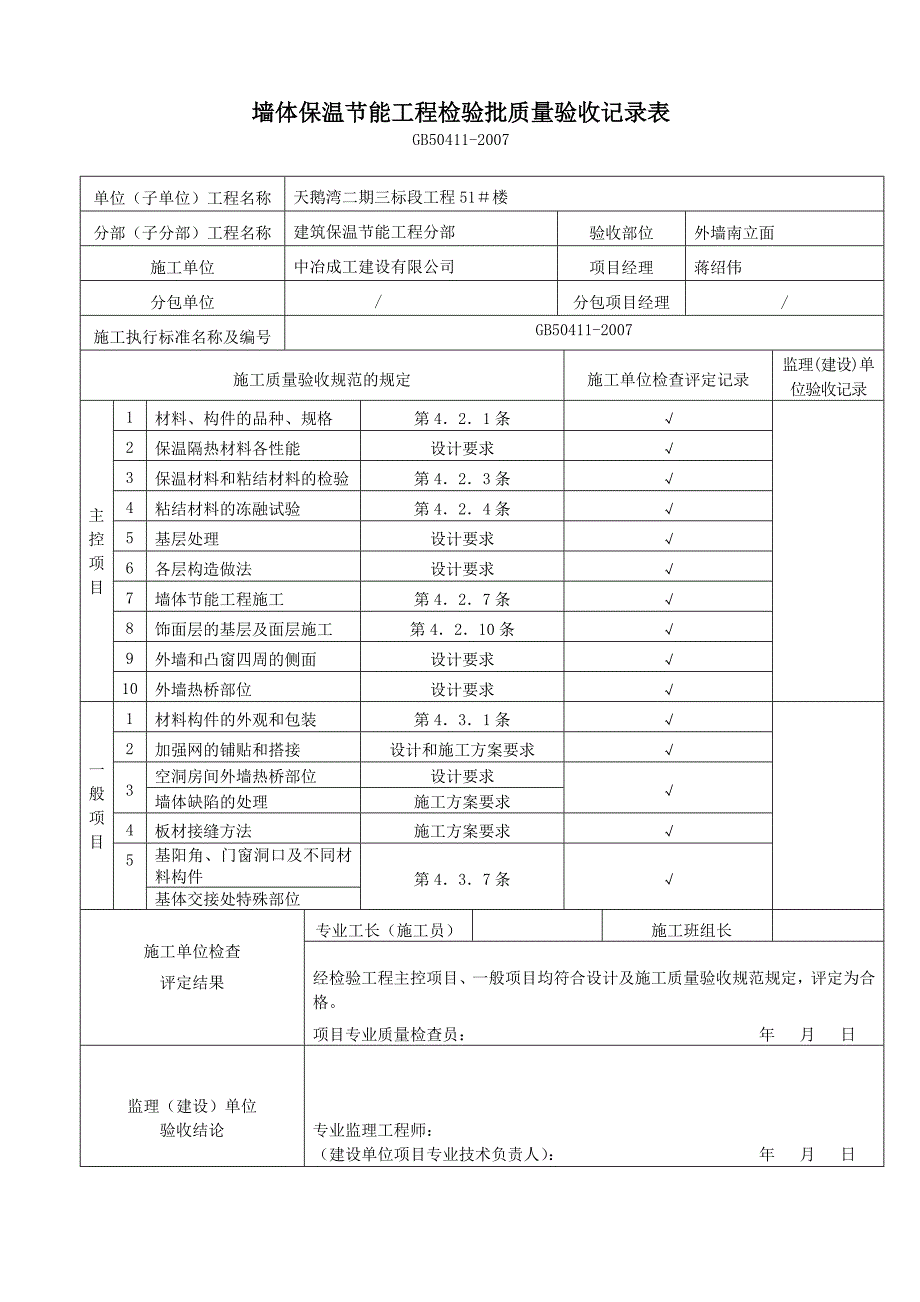 南立面墙体节能工程检验批质量验收记录_第2页