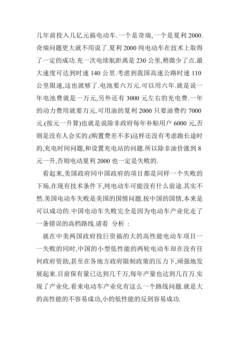 纯电动汽车实现产业化的正确路线_第2页