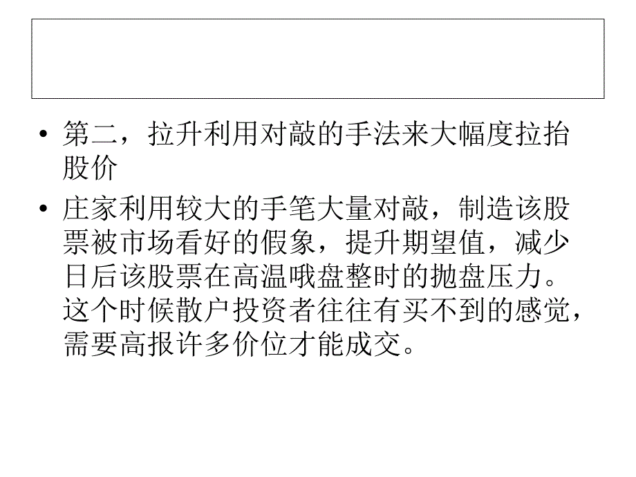 股市中散户容易上当的五中情况_第4页