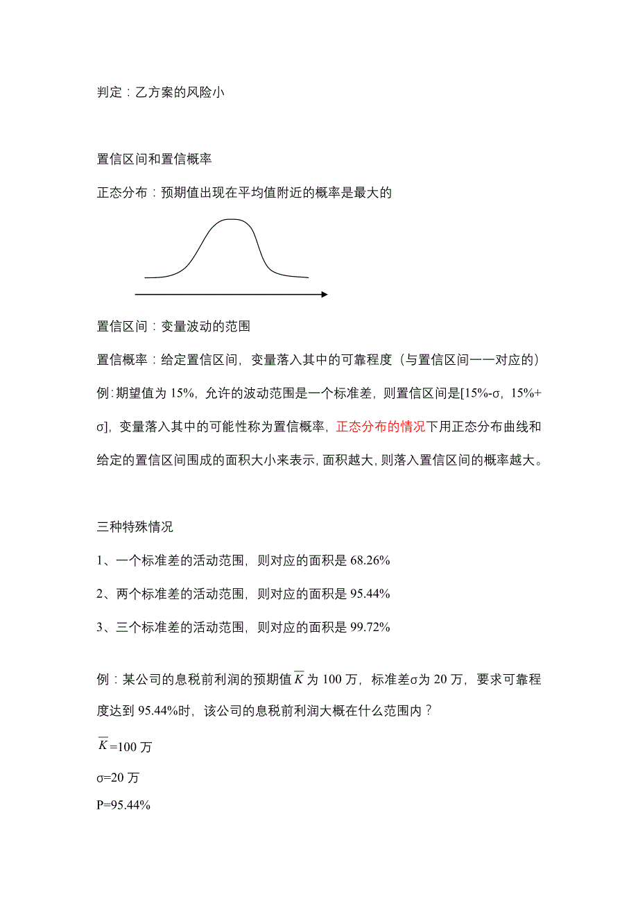 风险和报酬-MBA教学讲义3P_第2页