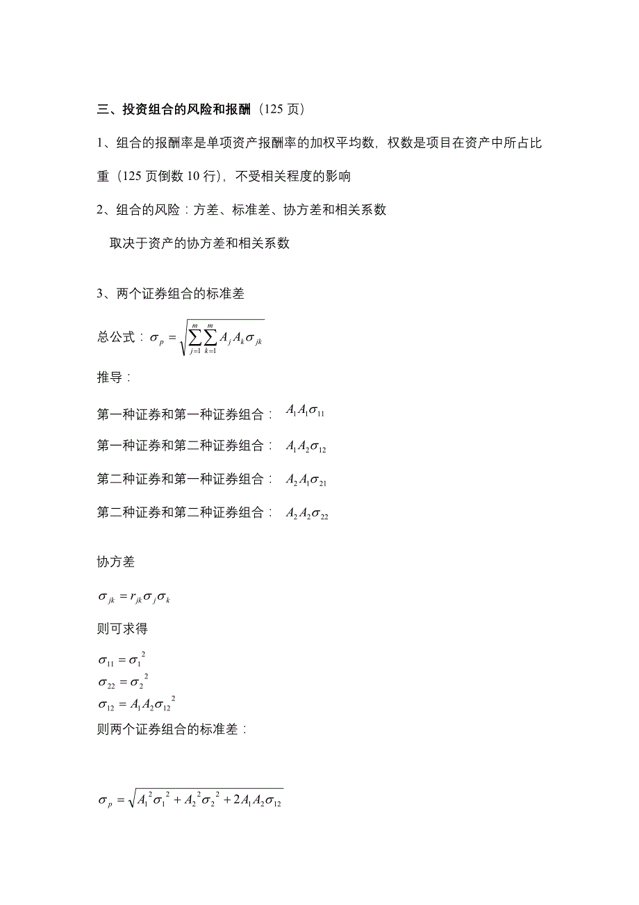 风险和报酬-MBA教学讲义3P_第4页