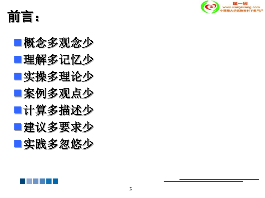 理财师精英大赛保险业务技能培训142页_第2页