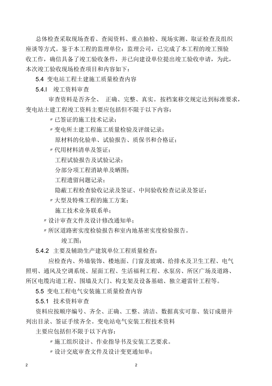 35KV变电站验收资料_第3页