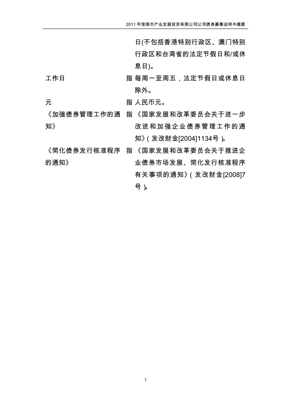 释 义 - 上海证券交易所_第4页
