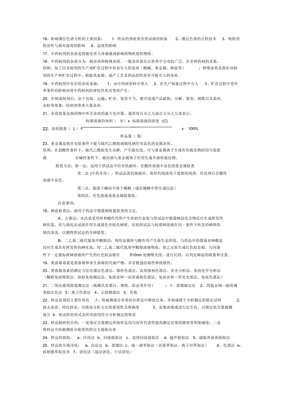 制剂分析复习_第2页