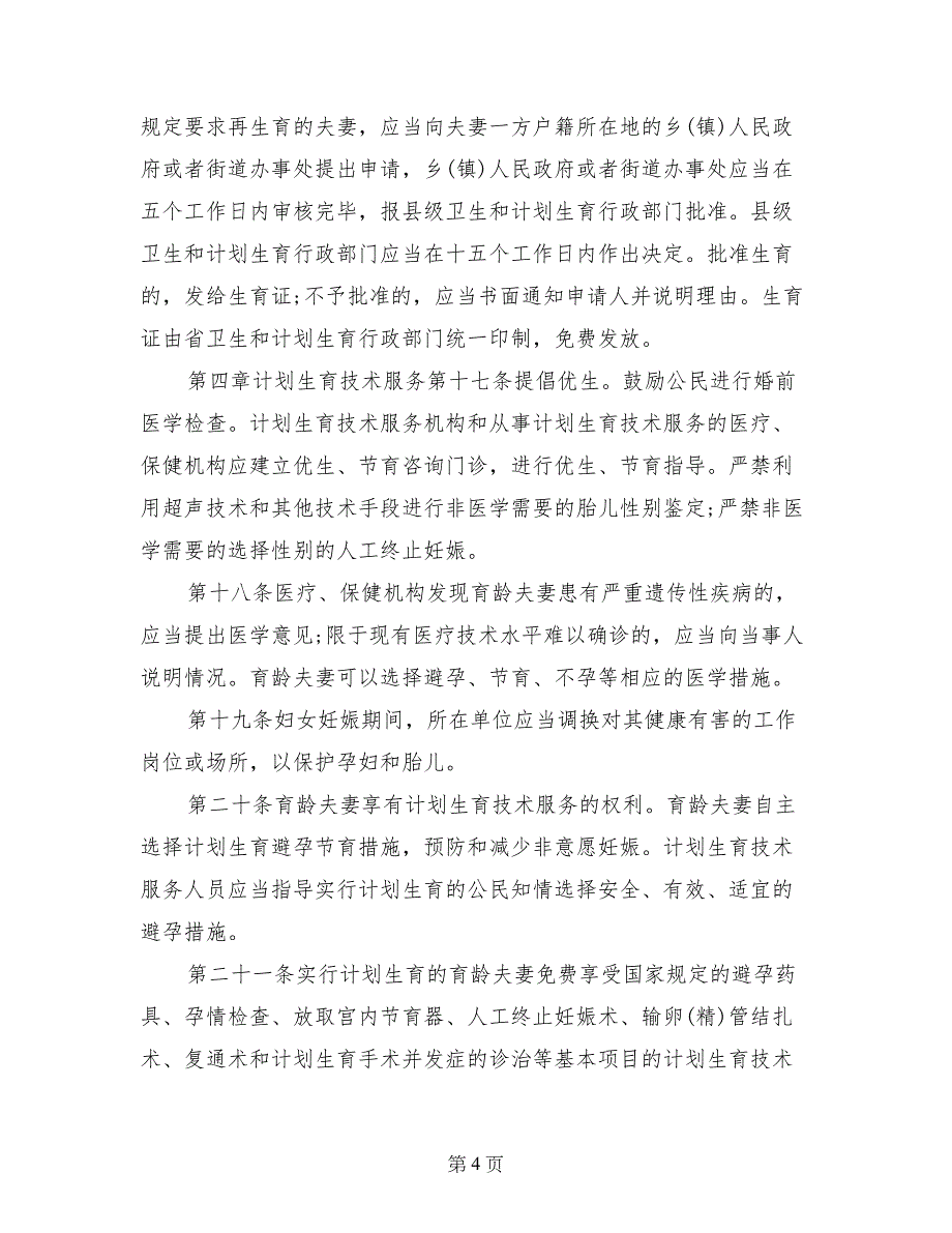 2017河南省人口与计划生育条例_第4页