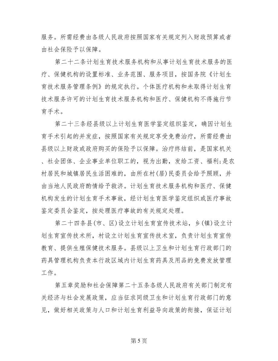 2017河南省人口与计划生育条例_第5页