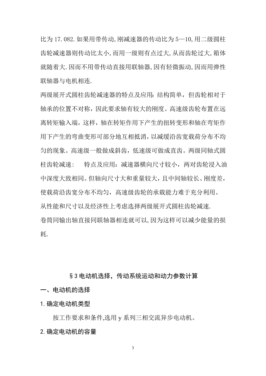 二级直齿圆柱齿轮减速器 (机械设计课程设计)_第4页