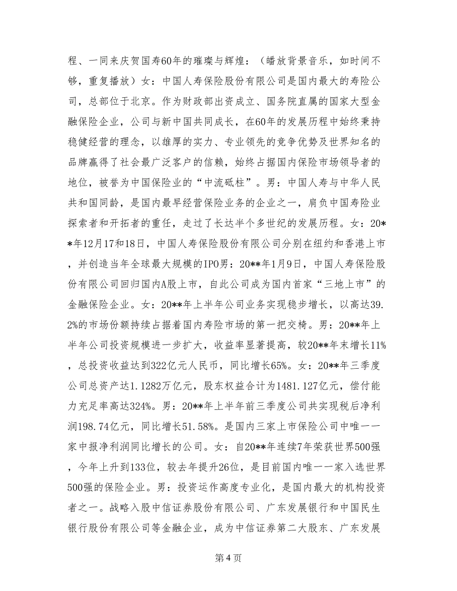 保险公司新春答谢会主持词_第4页