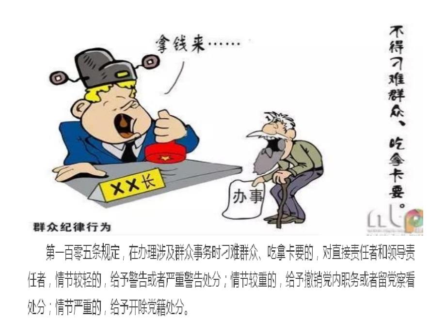 党员干部要怎样跟群众相处？漫画_第2页