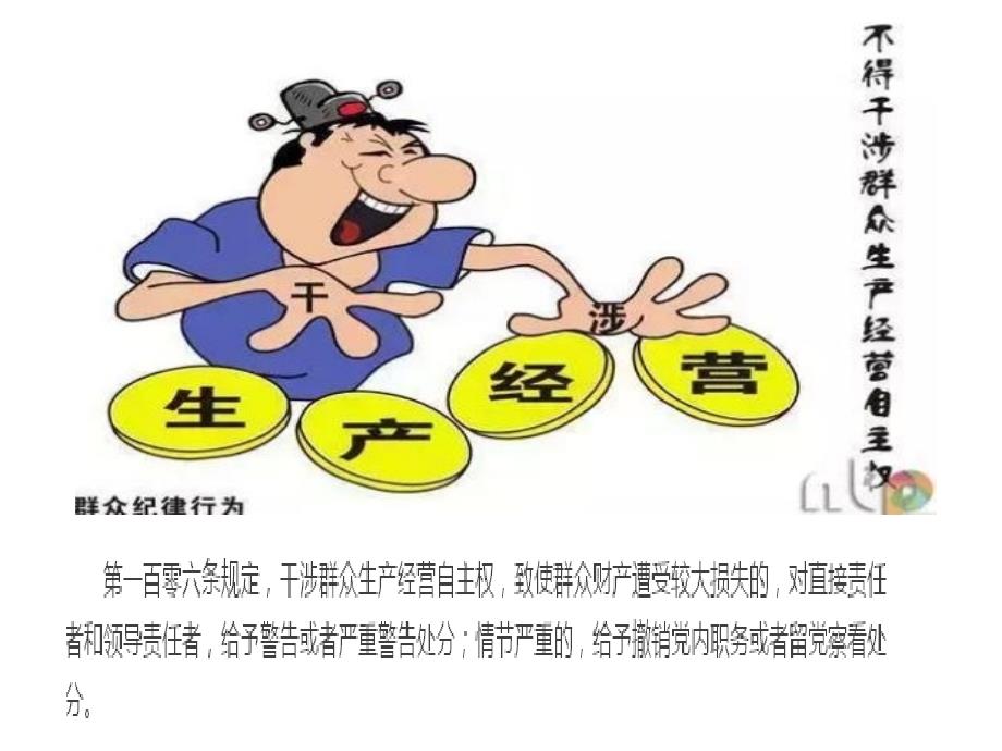 党员干部要怎样跟群众相处？漫画_第3页