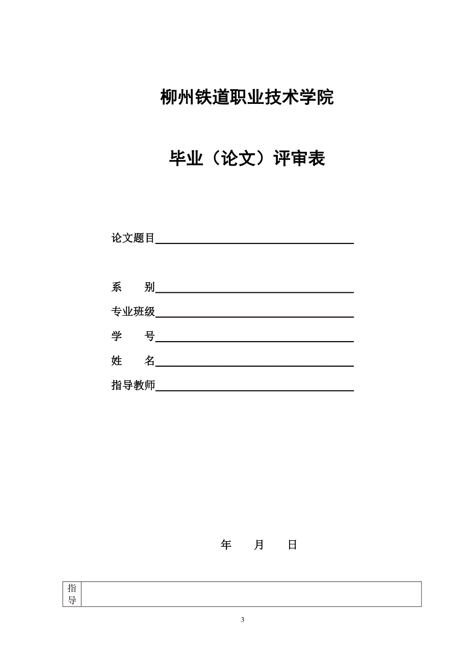 [法学]毕业论文_第4页