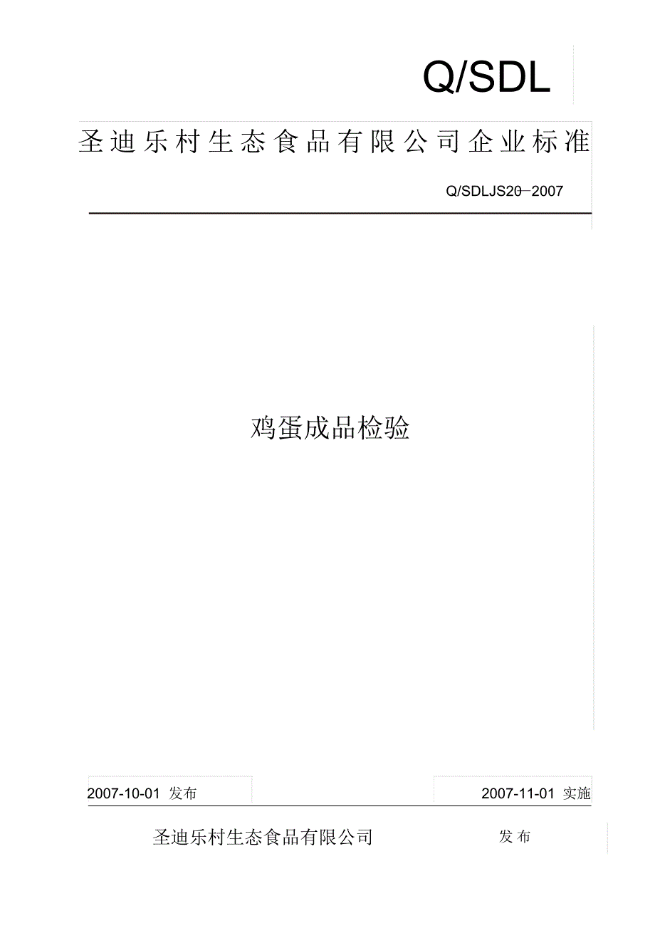 鸡蛋成品检验_第1页