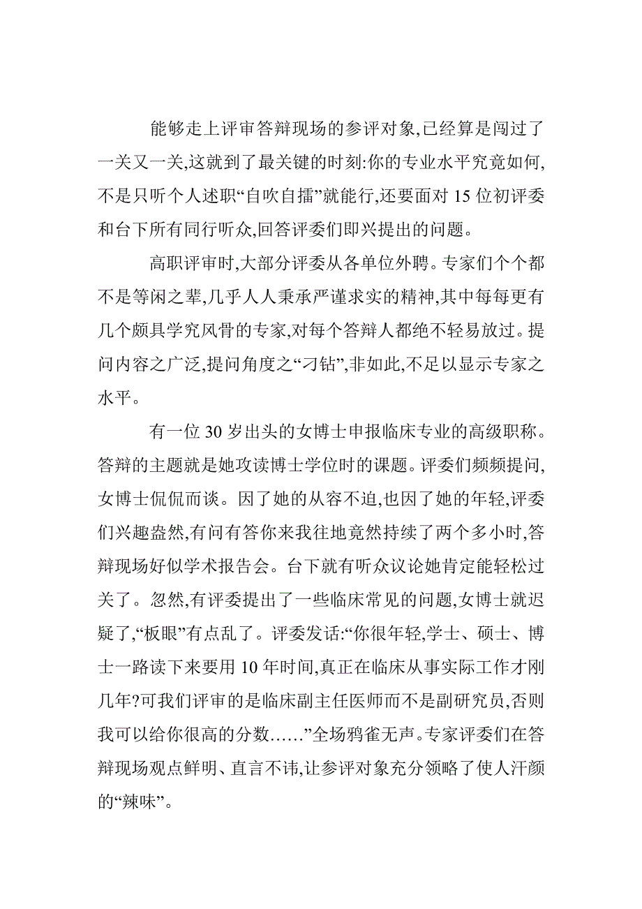 浅谈职称评审之苦辣酸甜_第3页