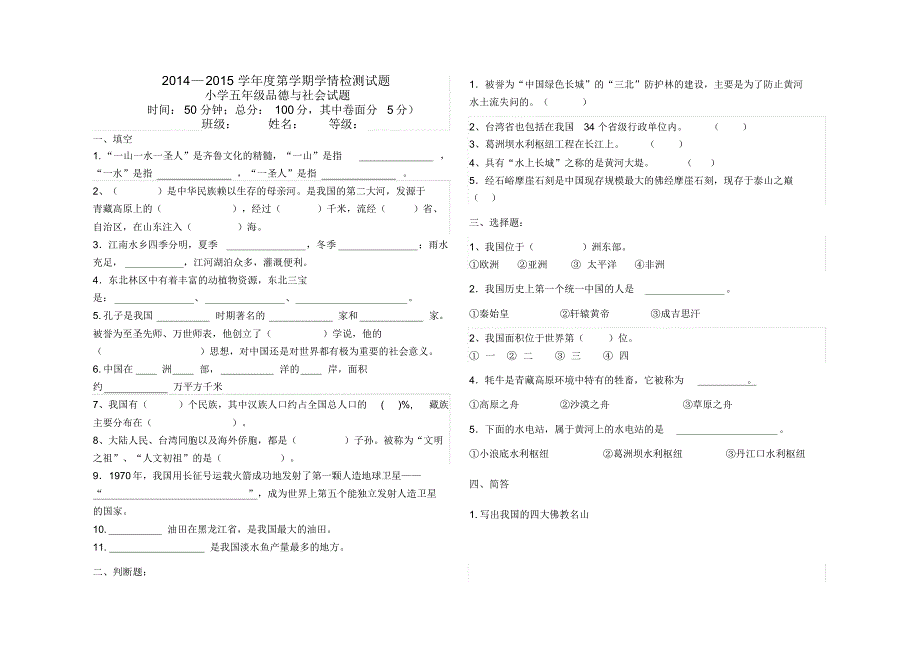 小学五年级品德与社会试题(2)_第1页