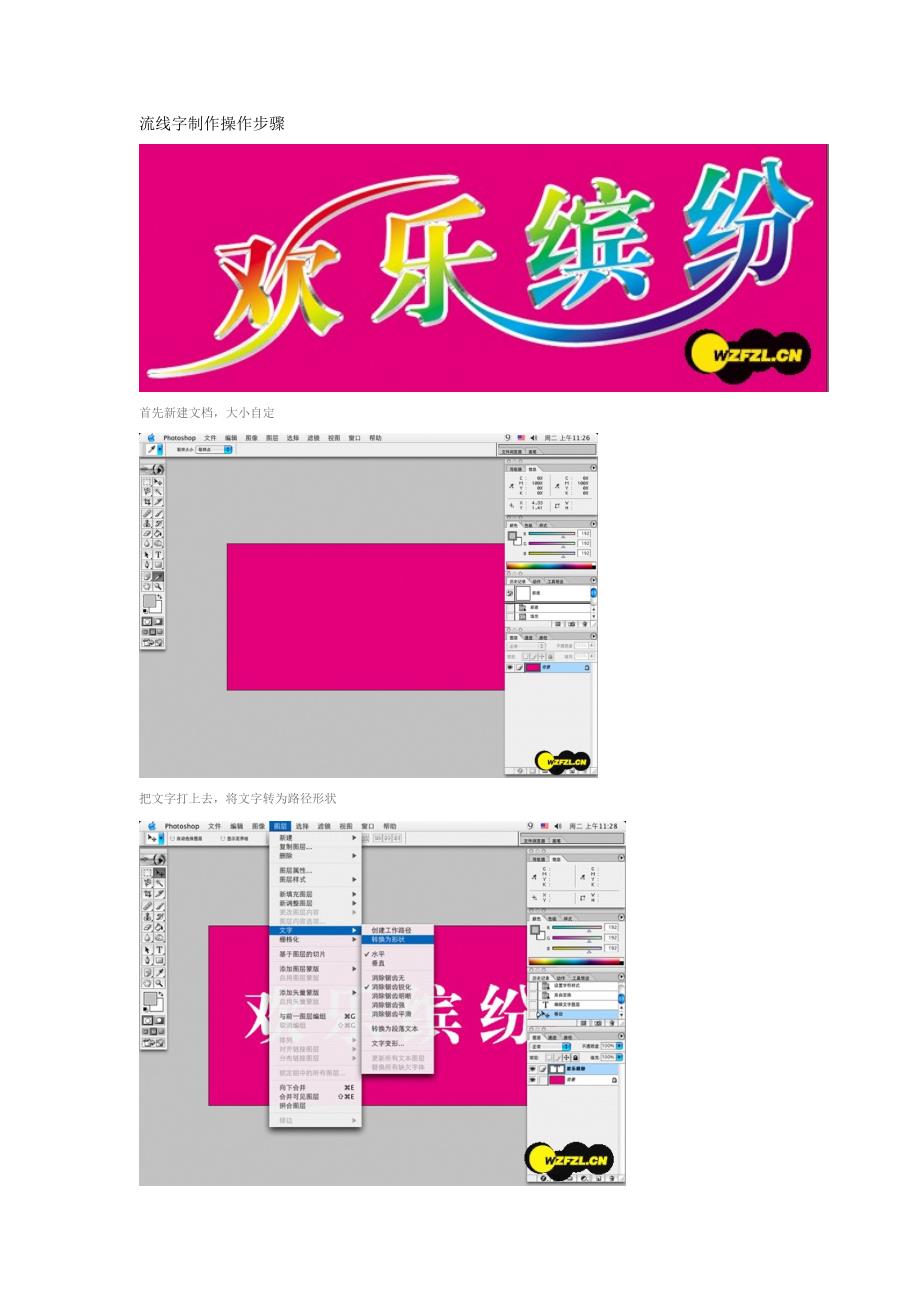 ps流线字制作操作步骤_第1页