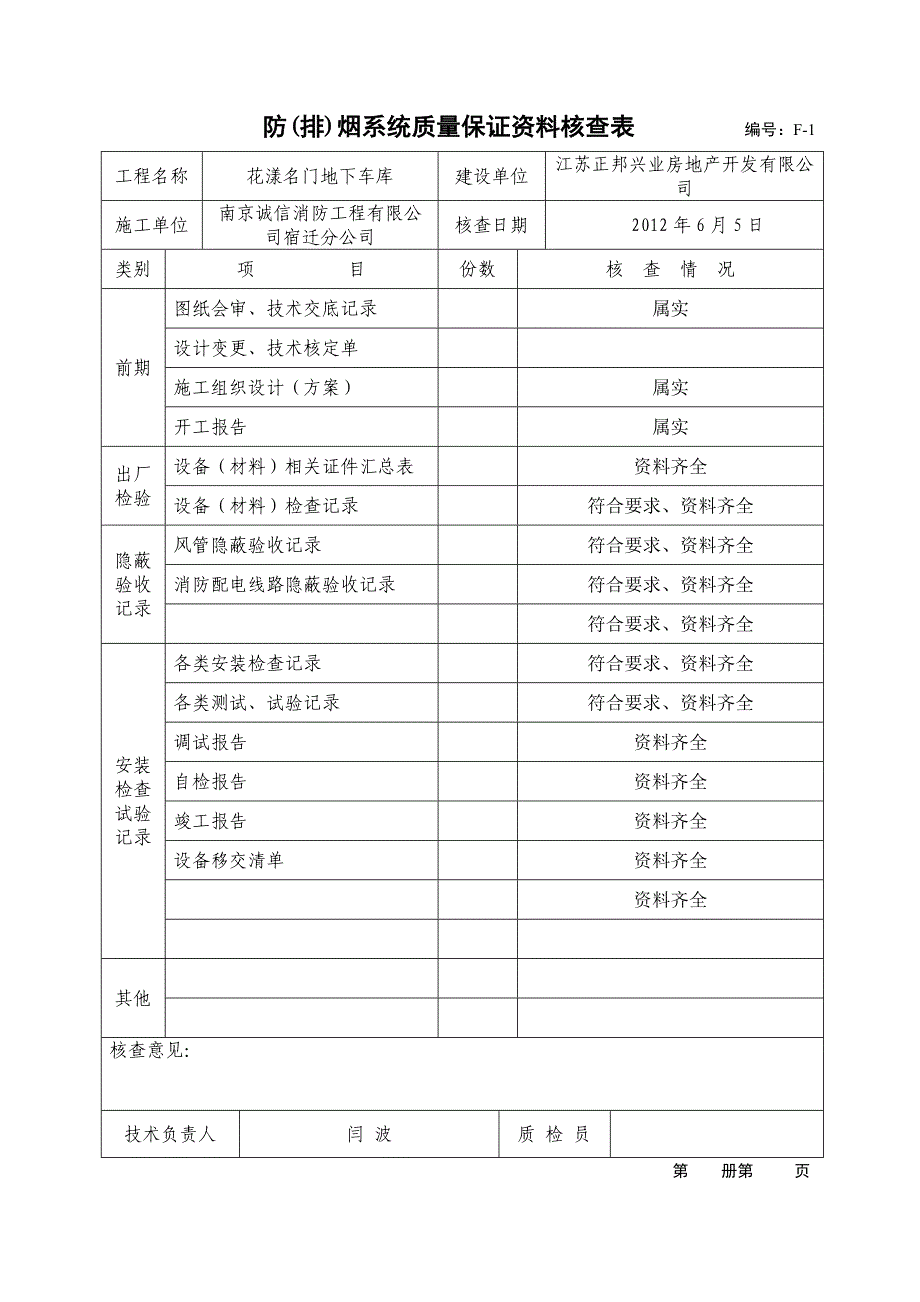 消防防排烟施工记录_第4页