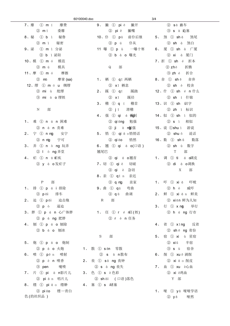 小学生常用多音字表_第3页