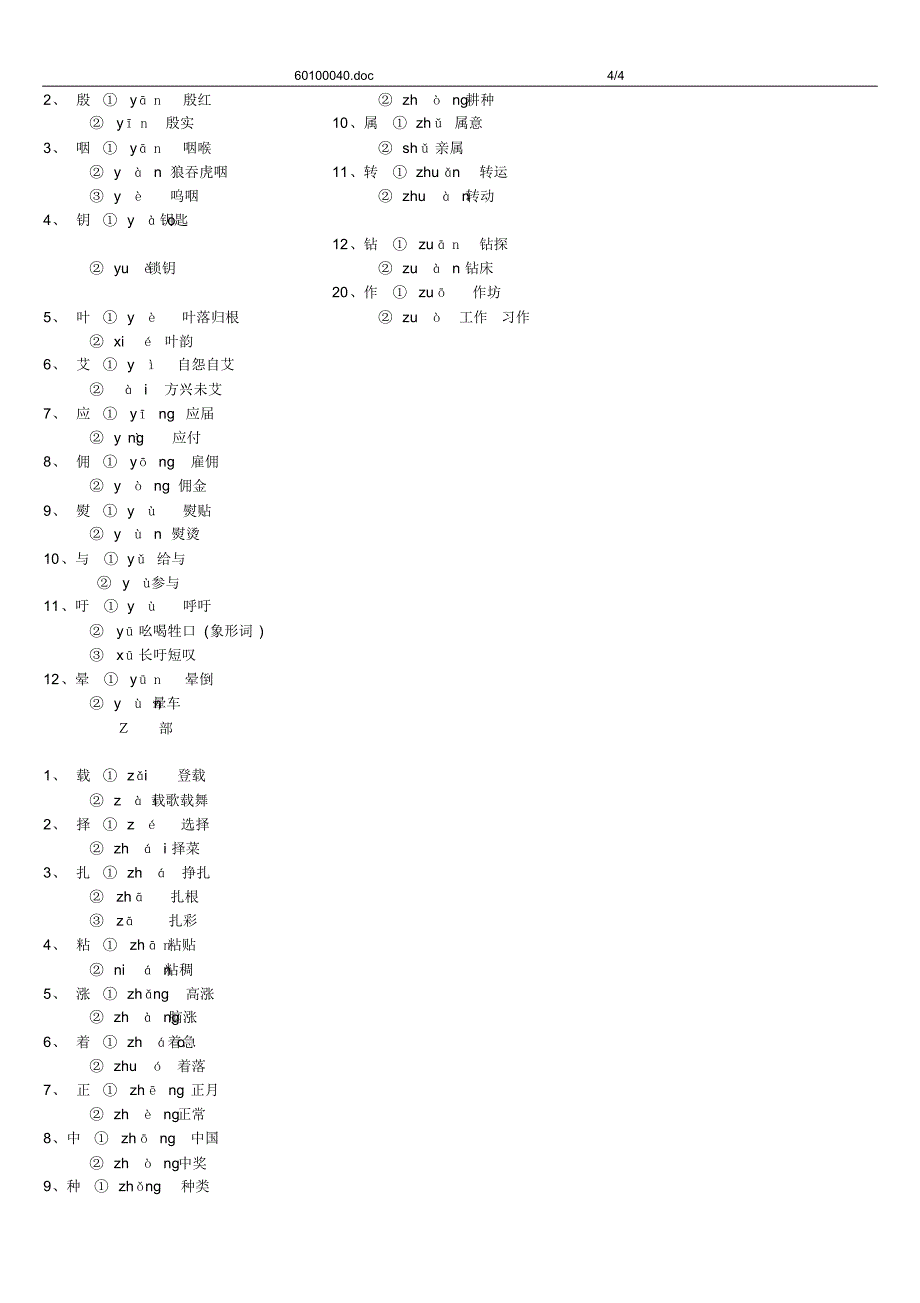 小学生常用多音字表_第4页