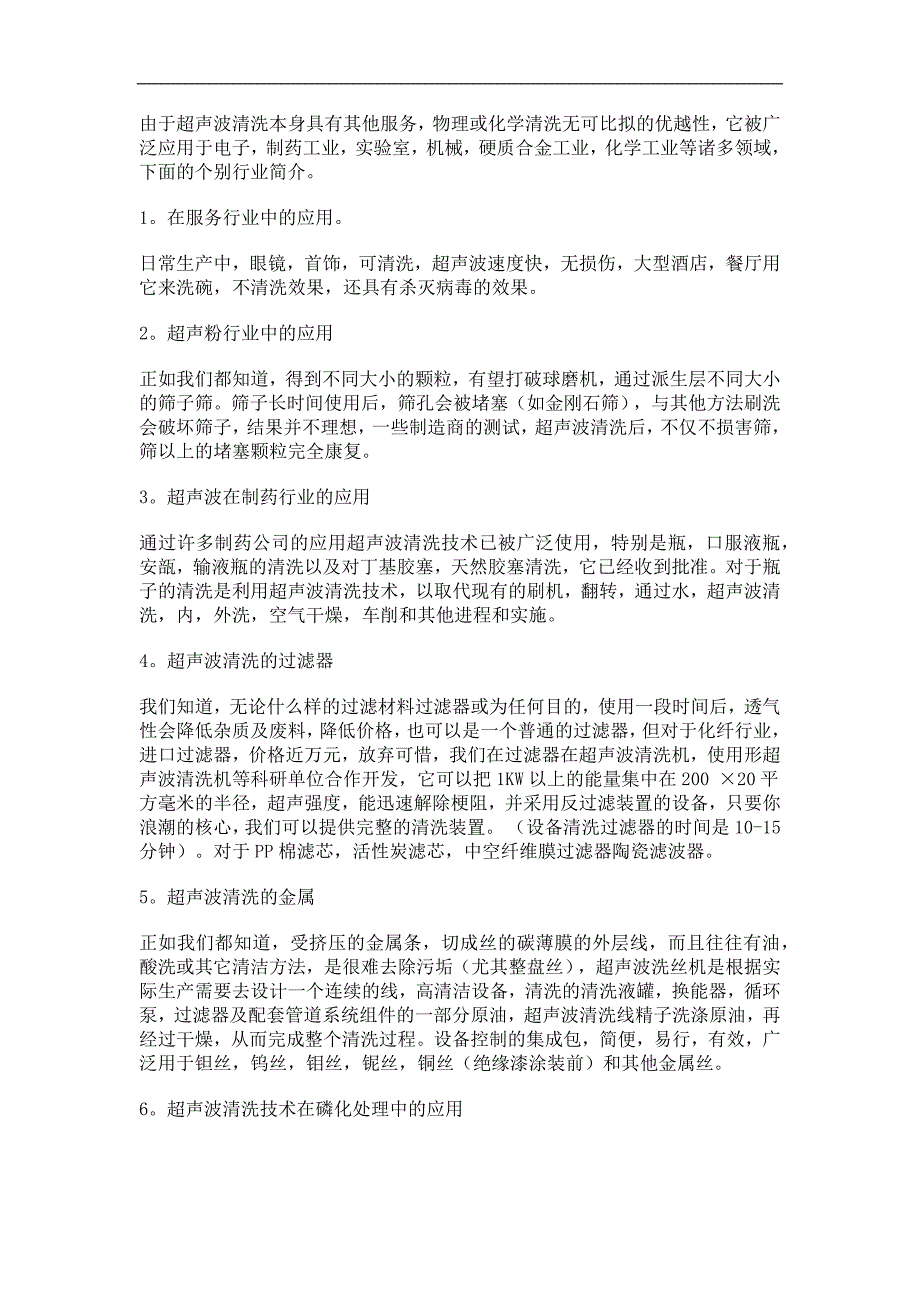 振动筛用的超声波和次声波的区别_第2页