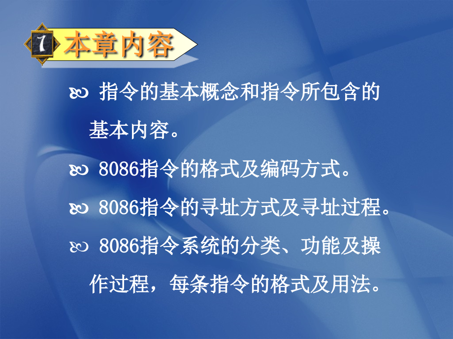 [工学]湖大微机原理及其应用_第4章_第3页