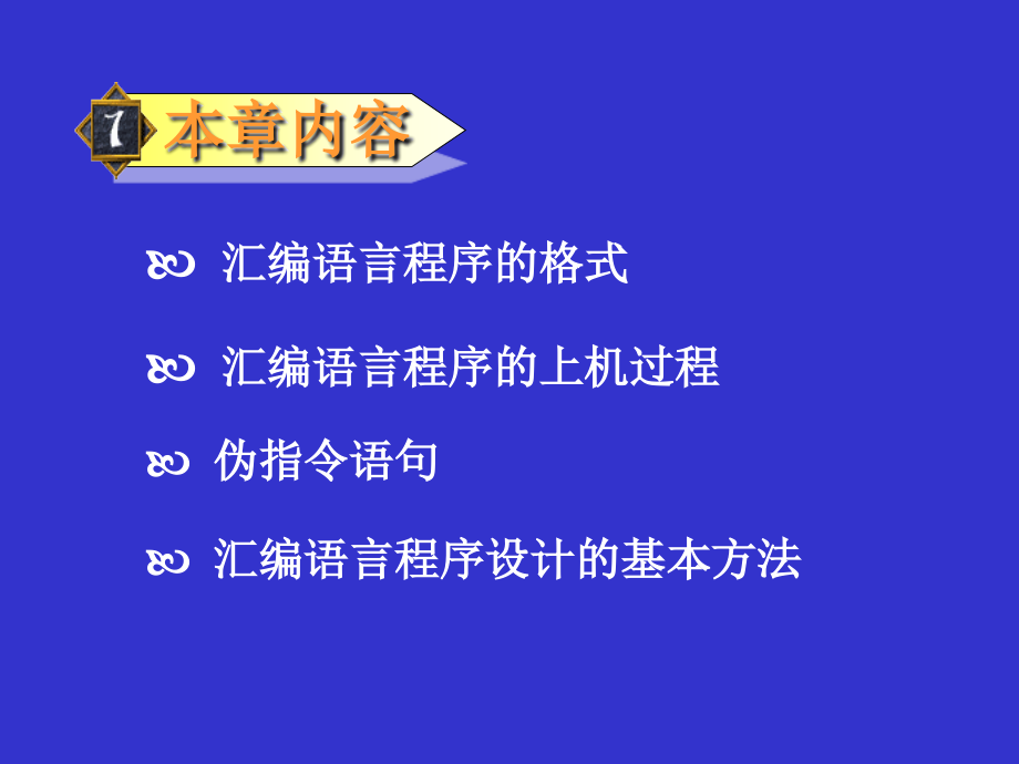 [工学]湖大微机原理及其应用_第4章_第4页