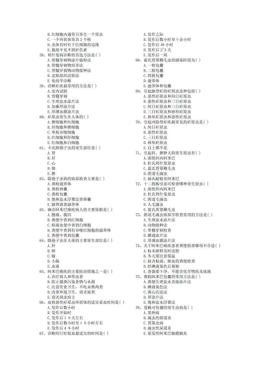 寄生虫学原虫部分复习题_第4页