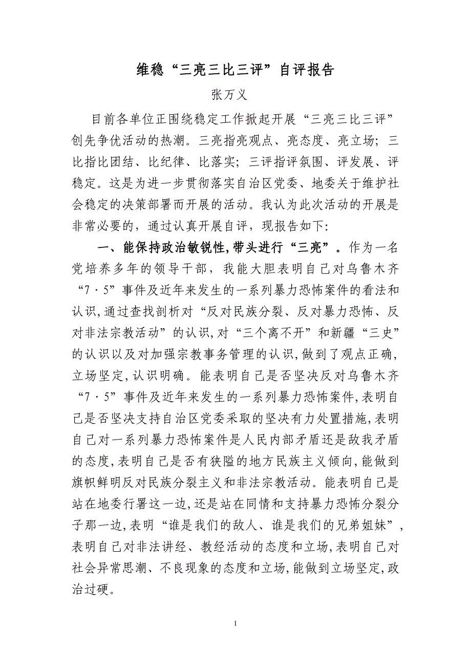 [思想汇报]学习维稳“三亮三比三评”自查报告_第1页