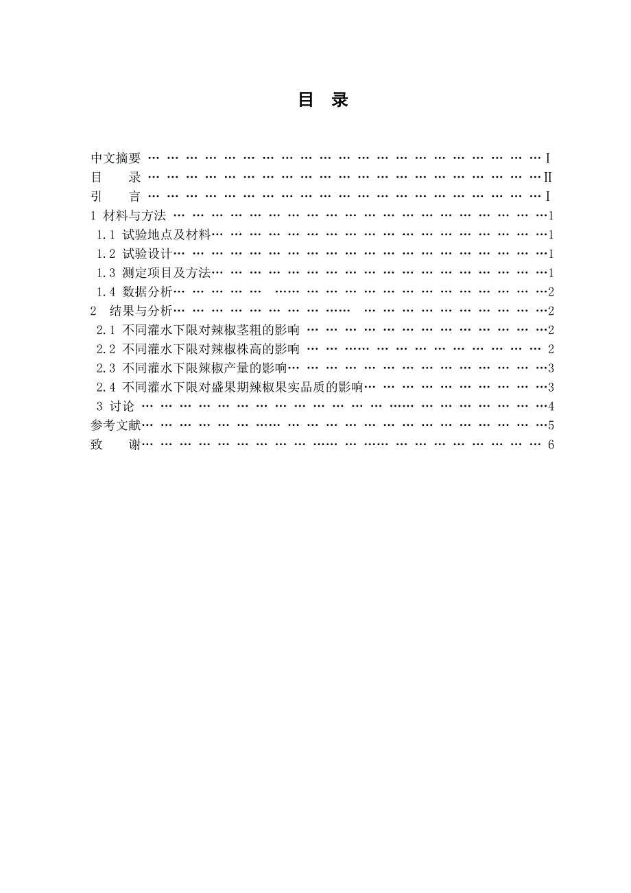 露地辣椒栽培不同灌溉方式和不同灌水量的研究222_第2页